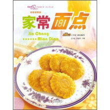 家常面点（回馈版）