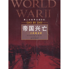 帝国兴亡:大战风云录