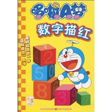 哆啦A梦：数字描红