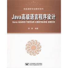 Java高级语言程序设计