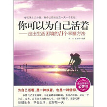 你可以为自己活着