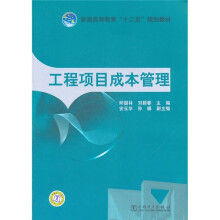 工程项目成本管理