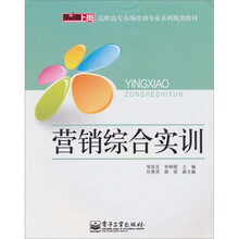 营销综合实训