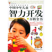 中国学生成长必读书：中国少年儿童智力开发百科全书（彩色图文版）