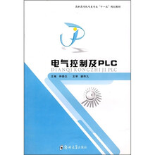 电气控制及PLC
