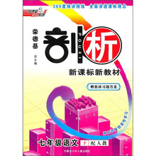 7年级语文(下)(配人教)