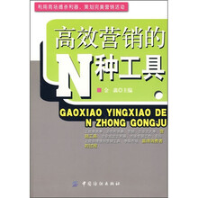 高效营销的N种工具