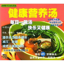 健康营养汤