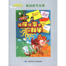 科学图书馆：侦探破案中的科学