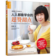 品质生活· 小食代：人人都能学会的超赞甜点