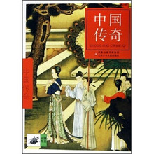 中国传奇