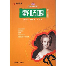 野姑娘(中英文双语阅读)