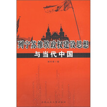 列宁苏维埃政权建设思想与当代中国