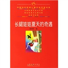 长腿娃娃夏天的奇遇