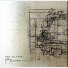 大男孩：韩巨良油画集