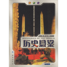 历史悬案(彩图版)/世界之谜