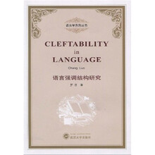 语言强调结构研究