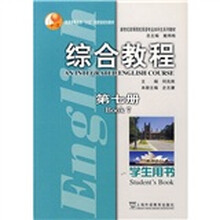 新世纪高等院校英语专业本科生系列教材：综合教程7（学生用书）