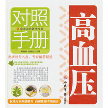 高血压对照手册