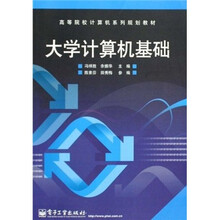 大学计算机基础
