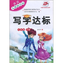 写字达标（7年级下）（英语人教新目标）