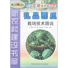 礼品西瓜栽培技术图说