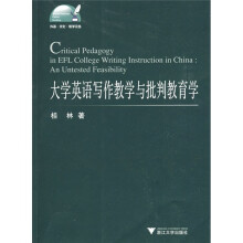 大学英语写作教学与批判教育学