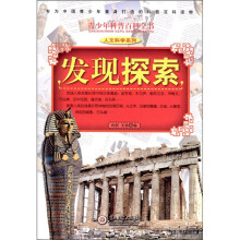 发现探索