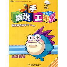 情趣手工大礼包：非常男孩