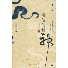 清洁的精神