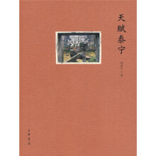 天赋泰宁