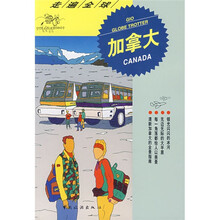 走遍全球:加拿大