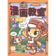 洛克王国漫画教室3（高级班）