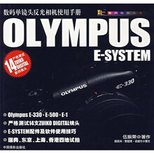 OLYMPUS E-SYSTEM数码单镜头反光相机使用手册