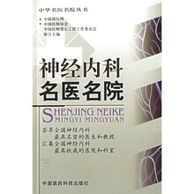 神经内科名医名院