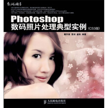 数码暗房:Photoshop数码照片处理典型实例(CS3版)(附光盘1张)
