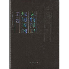 文物保护规划案例1