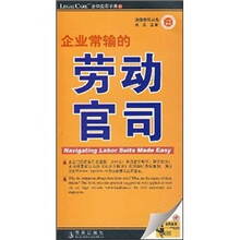 企业常输的劳动官司