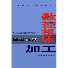 数控机床加工