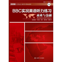 BBC实况英语听力练习：商业与金融（含光盘）