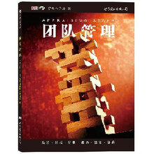 管理人手册：团队管理