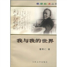 我与我的世界