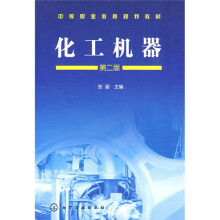 化工机器