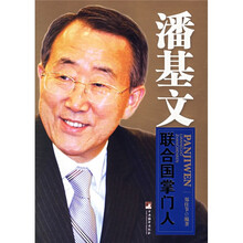 潘基文：联合国新掌门人