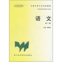 语文（供西医西药类所有专业用）