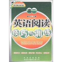 名师导航:英语阅读技巧与训练(高2)