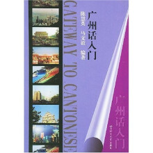 广州话入门