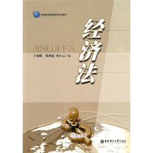 高等院校网络教育系列教材：经济法