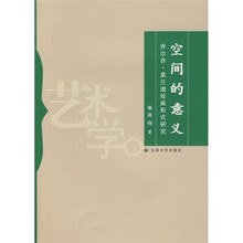 空间的意义:乔尔乔·莫兰迪绘画形式研究