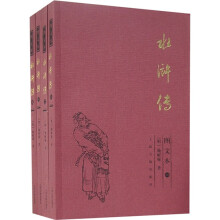 水浒传（图文本共4册）